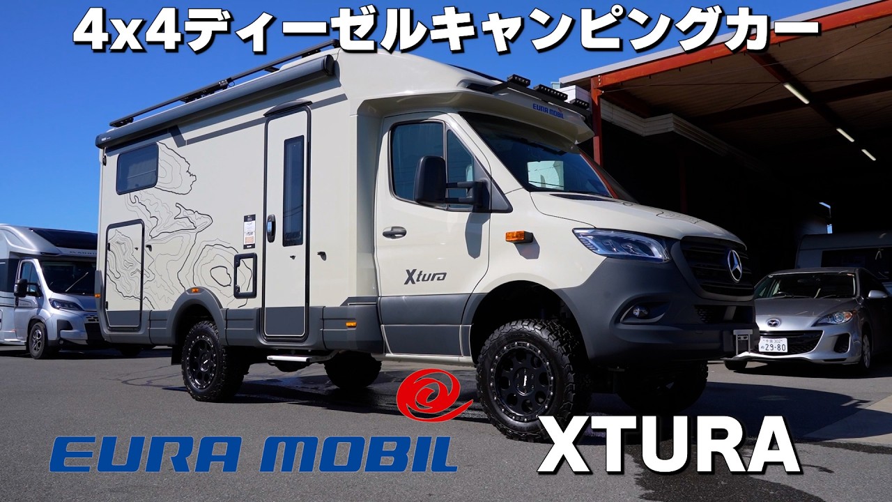 【徹底解説】本格的なオフロード4&times;4キャンピングカー「XTURA」を30分以上たっぷり紹介！