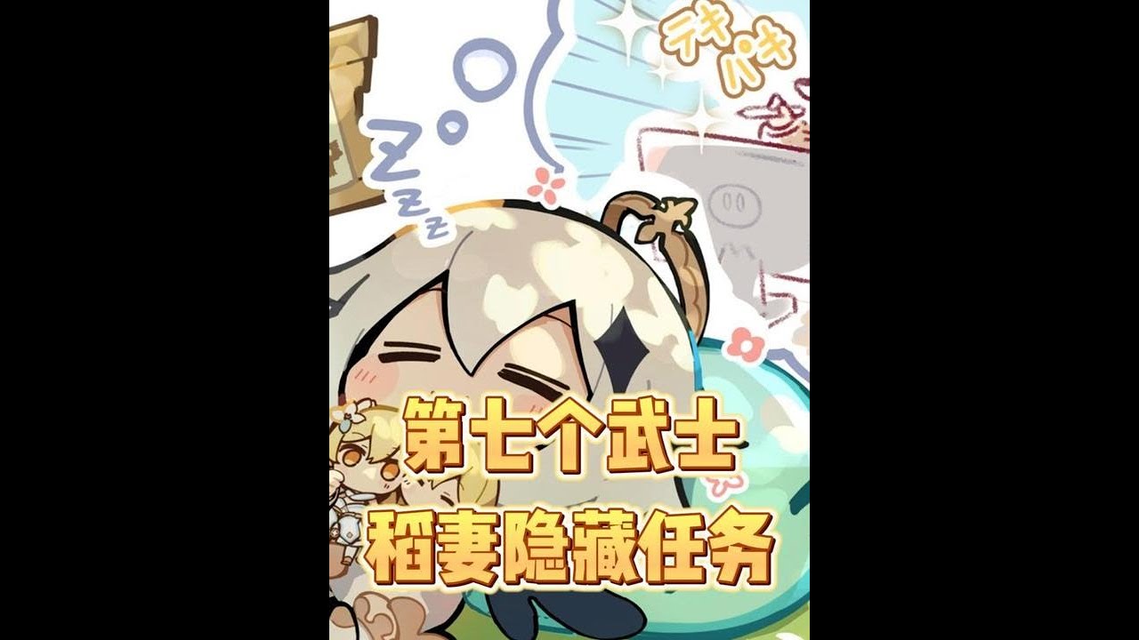 原神：稻妻隐藏任务 第七个武士+映影书写礼记 #原神 #原神纳塔 #二次元 #原神萌新攻略 #原神的日常