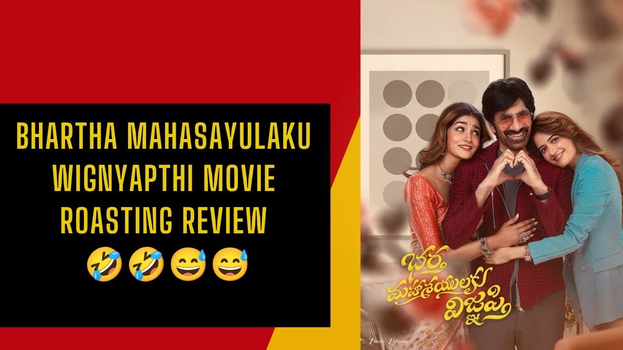 Bhartha Mahasayulaku Wignyapthi Full Movie Online|Ravi Teja|Kishore Tirumala |Ashika |Dimple|Review|