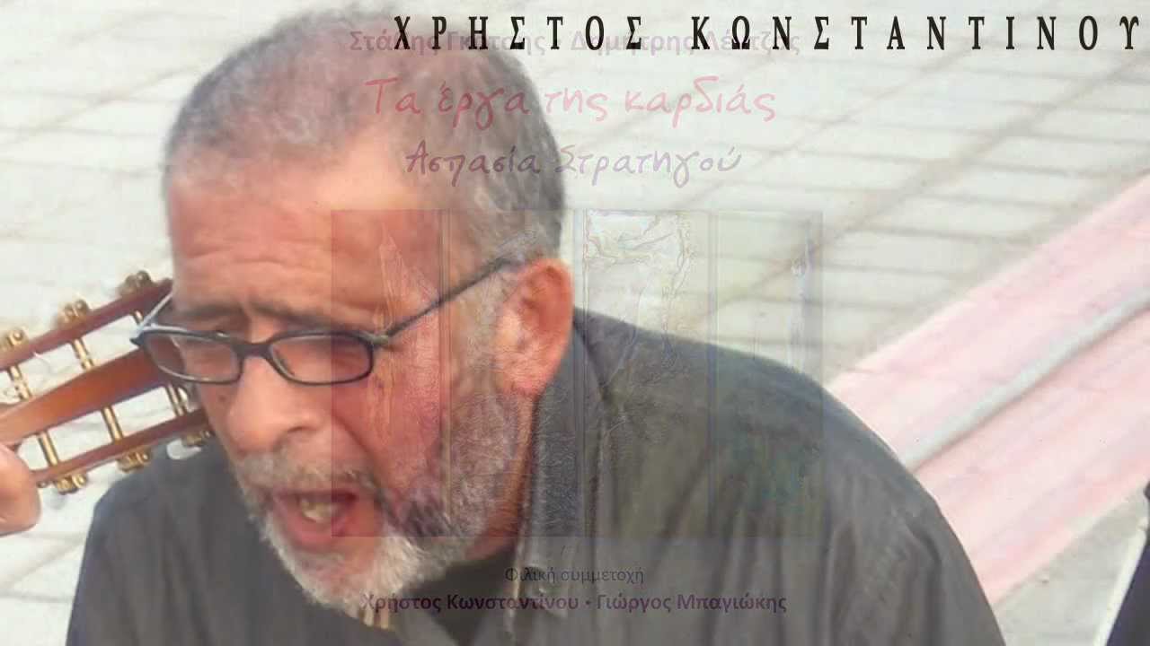 ΣΙΩΠΗΤΗΡΙΟ (Τραγ. Χρήστος Κωνσταντίνου)