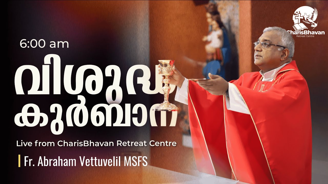 Holy Mass | Malayalam | 6am |November 12 | Fr.Abraham Vettuvelil MSFS