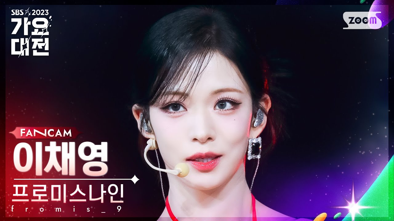 [2023 가요대전 4K] 프로미스나인 이채영 'Attitude' (fromis_9 LEE CHAE YOUNG FanCam)│@SBS Gayo Daejeon 231225