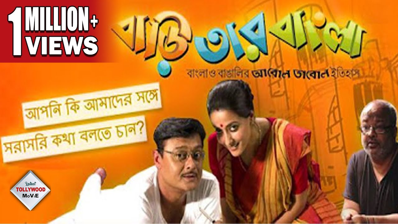 BARI TAR BANGLA | বাড়ি তার বাংলা | SASWATA | RAIMA | SANTILAL | TULIKA | Tollywood  Movies