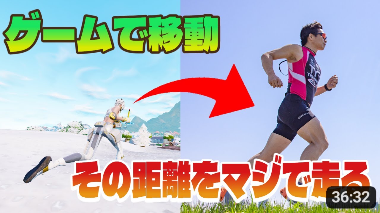 ゲームでの移動距離を実際に走ってみた#フォートナイト #fortnite #ゲーム実況 #エンタメ #楽しい