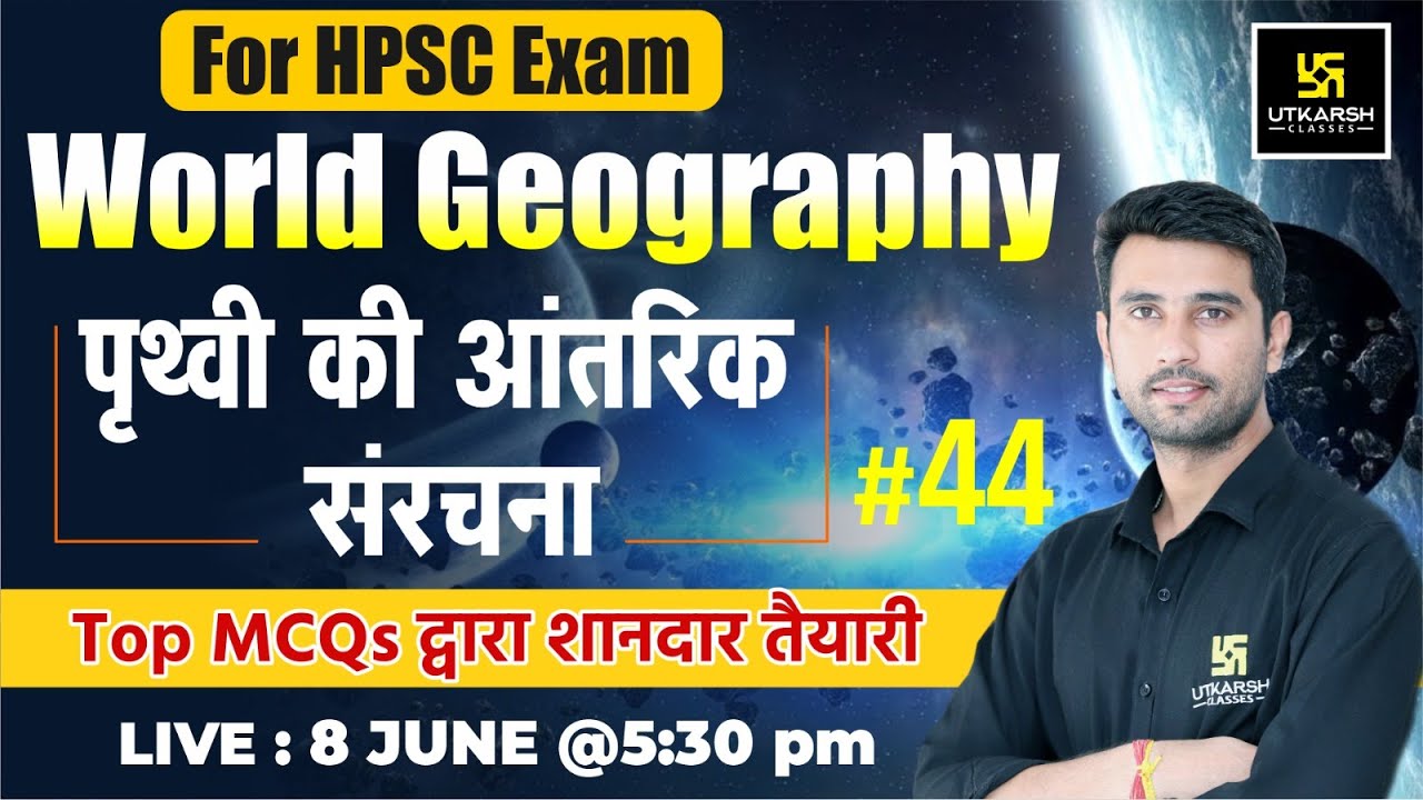 पृथ्वी की आंतरिक संरचना Part-1 #44 | World Geography | Top MCQs | All Haryana Exam | By Vinod Sir