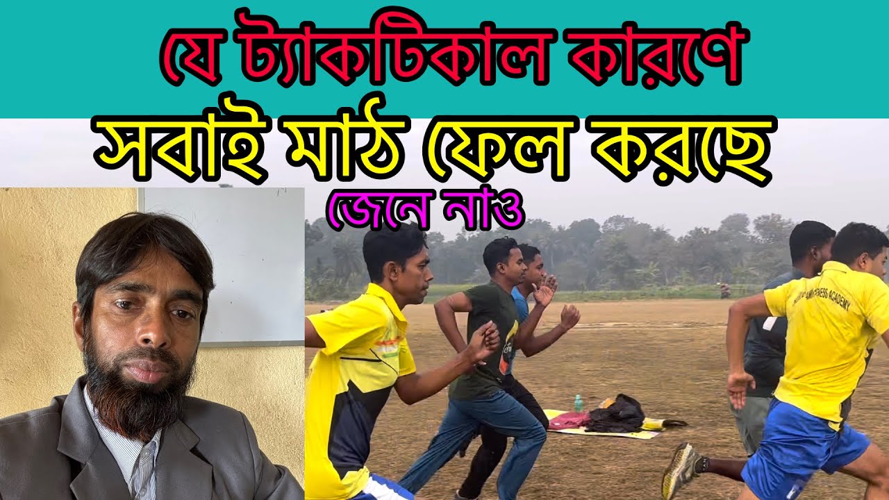 যে ট্যাকটিকাল কারণে মাঠ ফেল করছে 