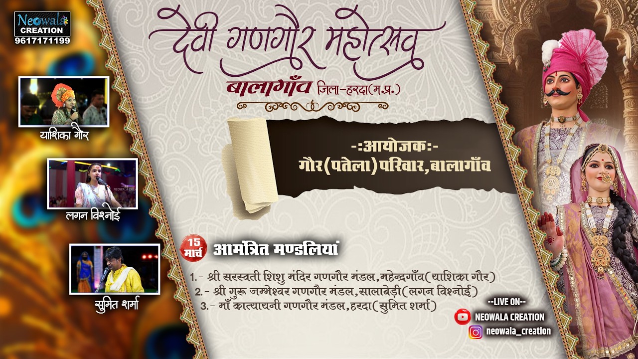 DAY-04//गणगौर महोत्सव//Live//बालागाँव //गौर परिवार