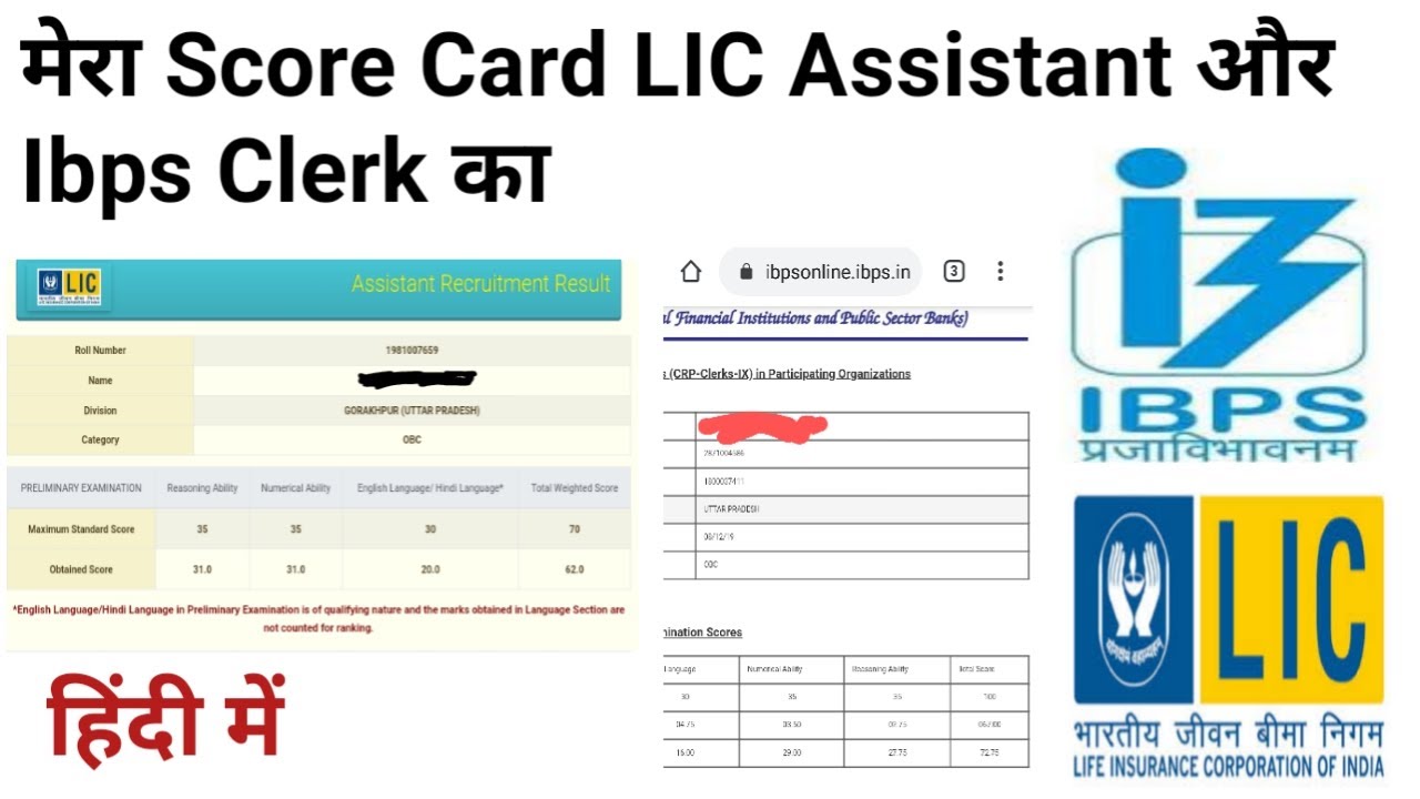 My scorecard of lic assistant and ibps clerk pre 2019 ll Pre clear कैसे करें ??