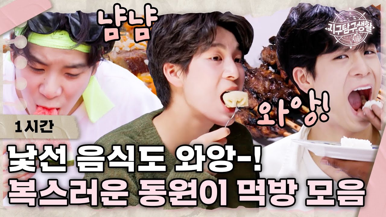 [스페셜][1시간] 냠냠♥ 우리 동원이는 편식 같은 거 몰라! 다~ 잘 먹는 동원이의 음식 탐구 생활!