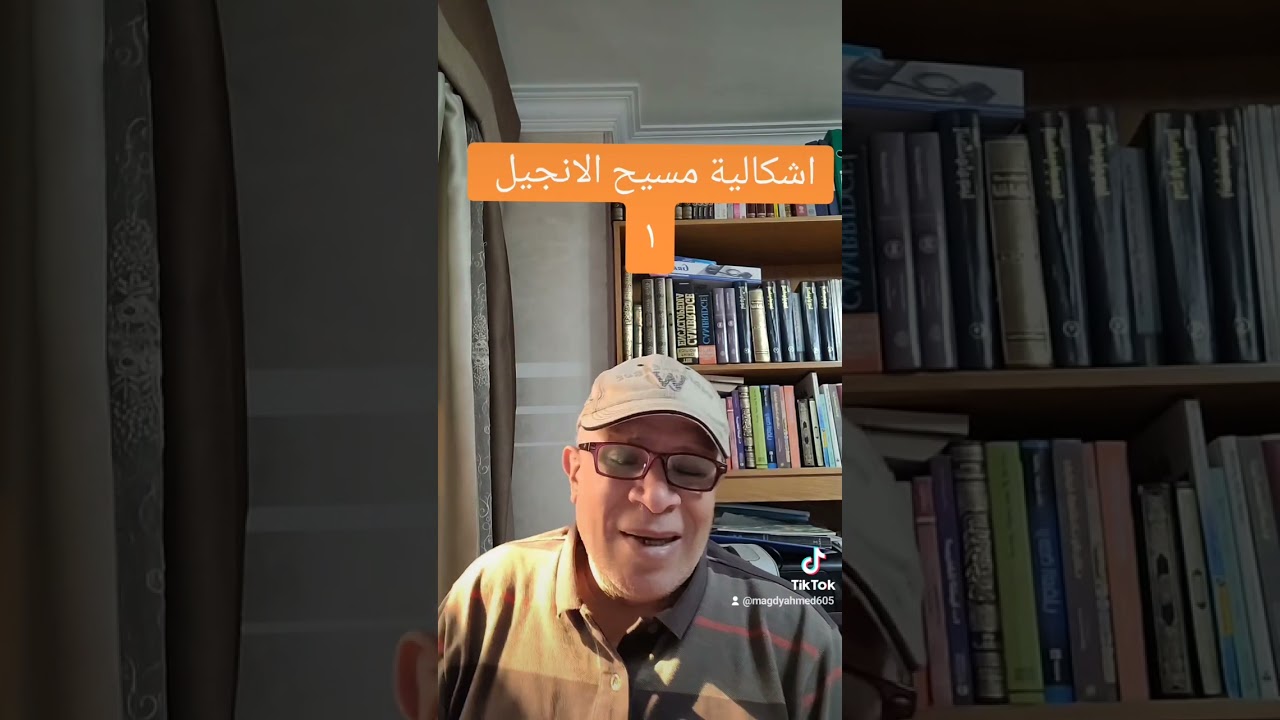 اشكالية مسيح الانجيل