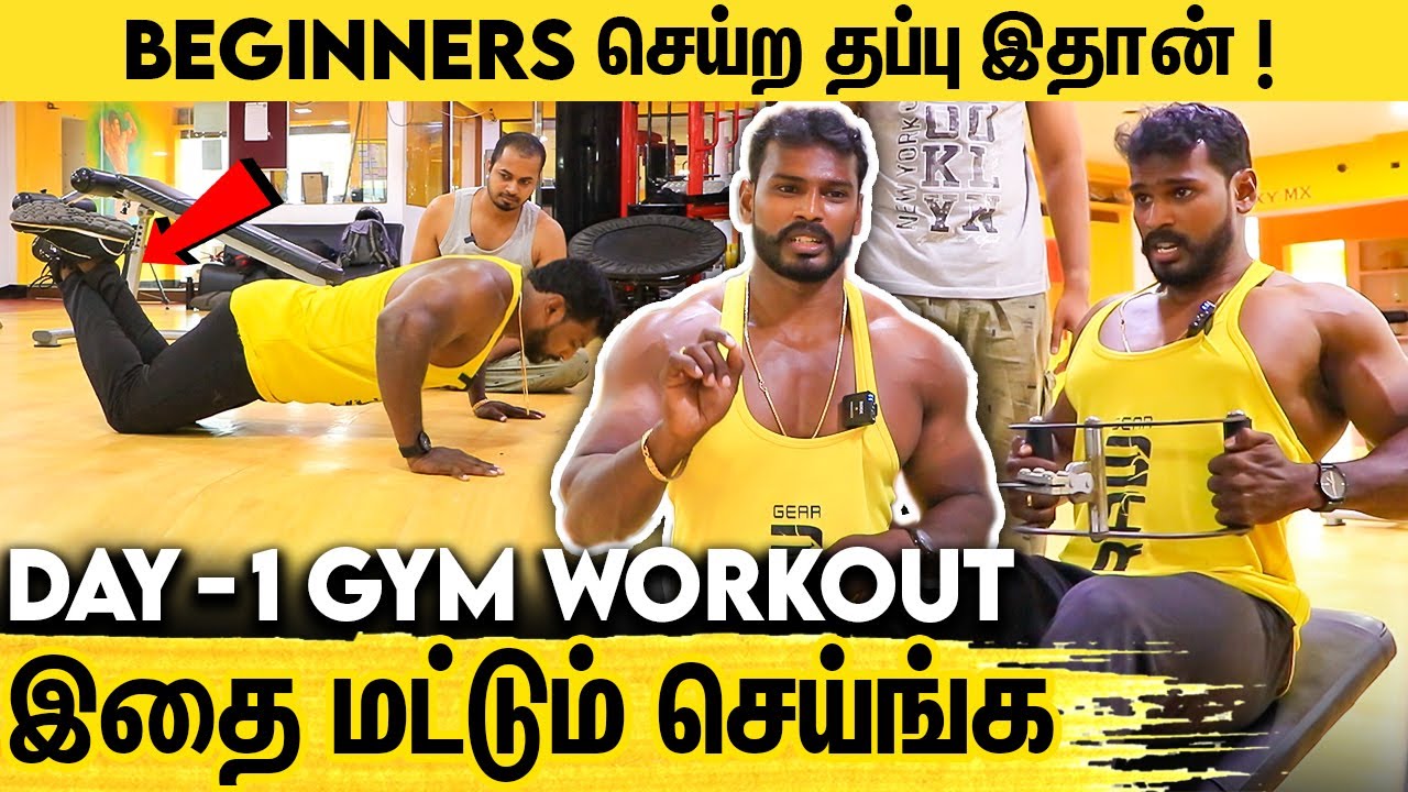 Arnold மாதிரி பண்ணுங்க | MR. INDIA Rajabaron Exclusive | Gym Workout Explain for Beginners Day -1