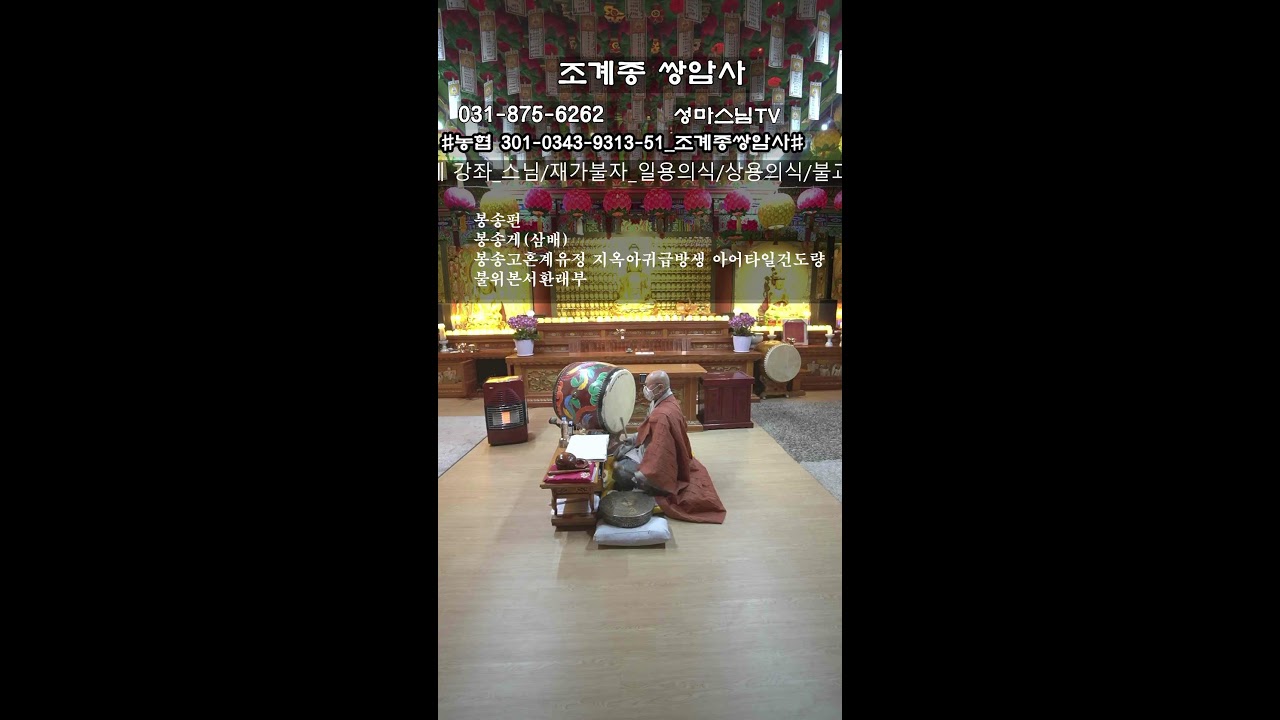 #지장기도#조계종쌍암사#26.03.15