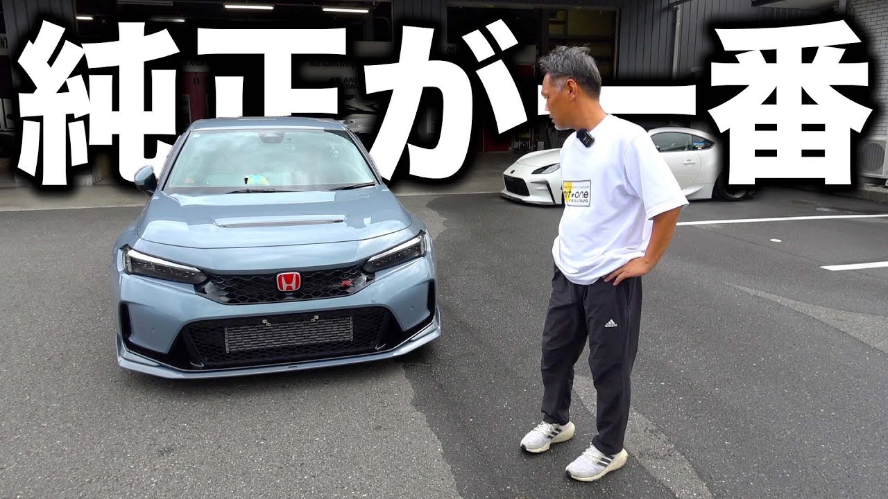 シビックタイプRは純正が一番カッコいい！？