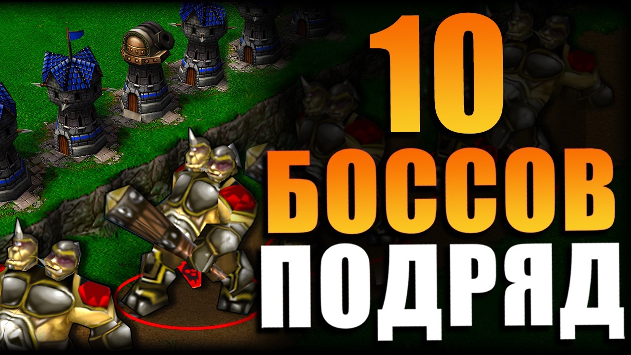 Самая хардкорная Tower Defence в Warcraft 3 Reforged