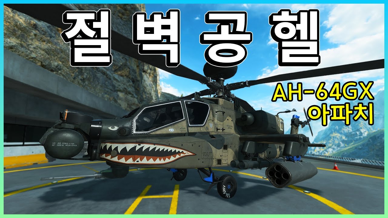 배틀필드 절벽 거점이 위험한 이유?? 개미핥기 공격헬기 ㅋ  [ 배틀필드 2042 ]