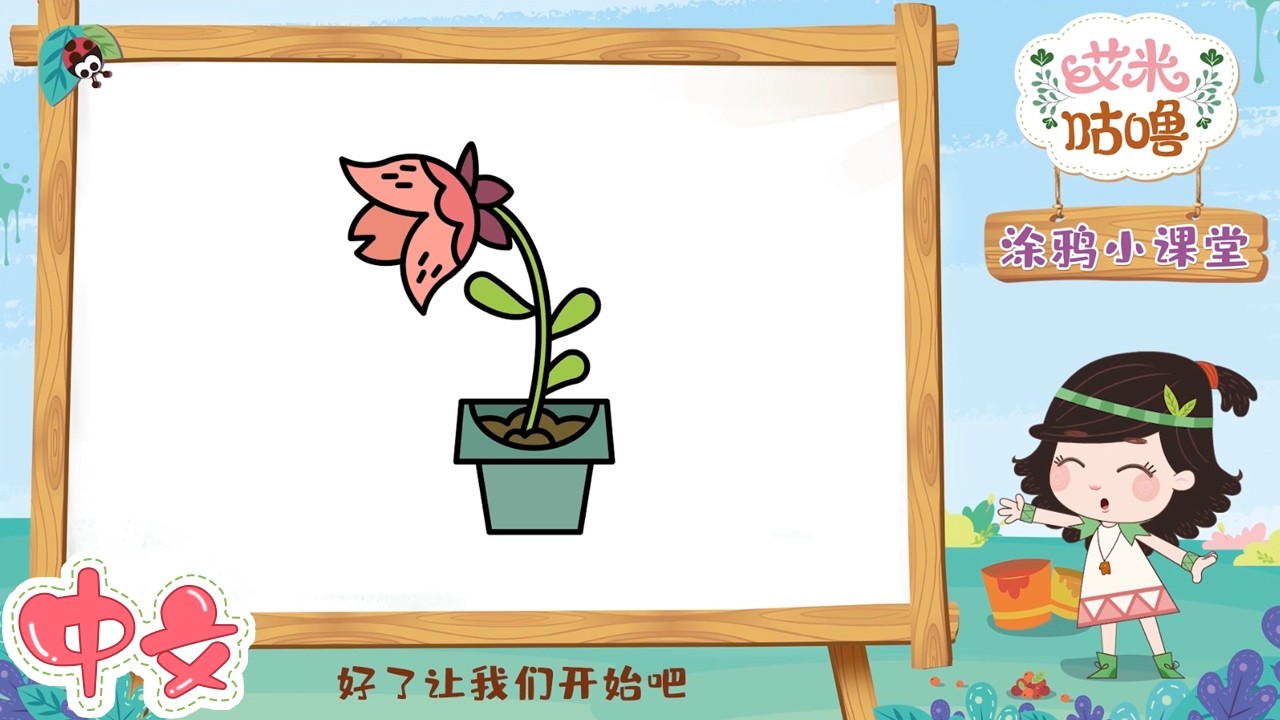 🌼艾米和你一起画音乐花 | EP45🖍️艾米咕噜涂鸦小课堂 | 艾米咕噜Emmy & GooRoo | Kids Cartoon