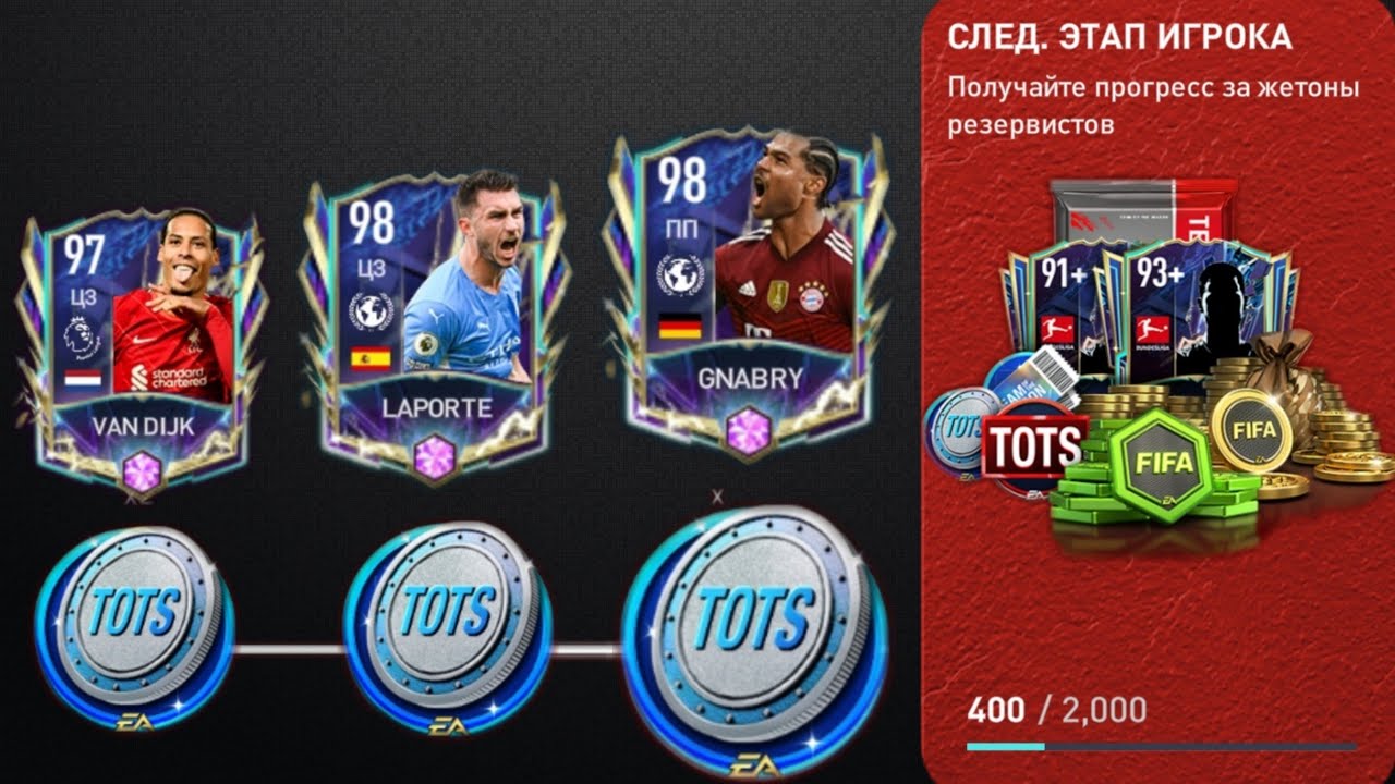 +95 OVR??? ТРАТИМ БОЛЬШОЕ КОЛИЧЕСТВО ОЧКОВ РЕЗЕРВИСТА В ФИФАМОБАЙЛ22!!!