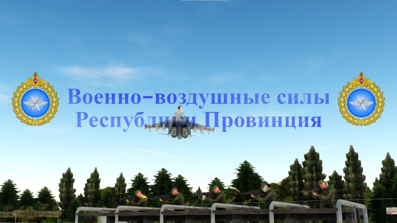 Первенство ВВС РП