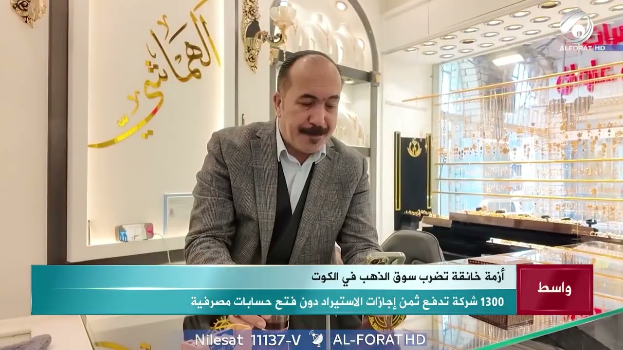 صائغون يشكون ارتفاع التعرفة الكمركية على الذهب وعزوف المواطنين عن الشراء
