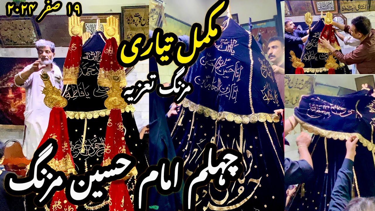 19 Safar 2024 | Mukamal Taiyari Taziya | Chehlum Imam Hussain AS | Mozang Lahore
