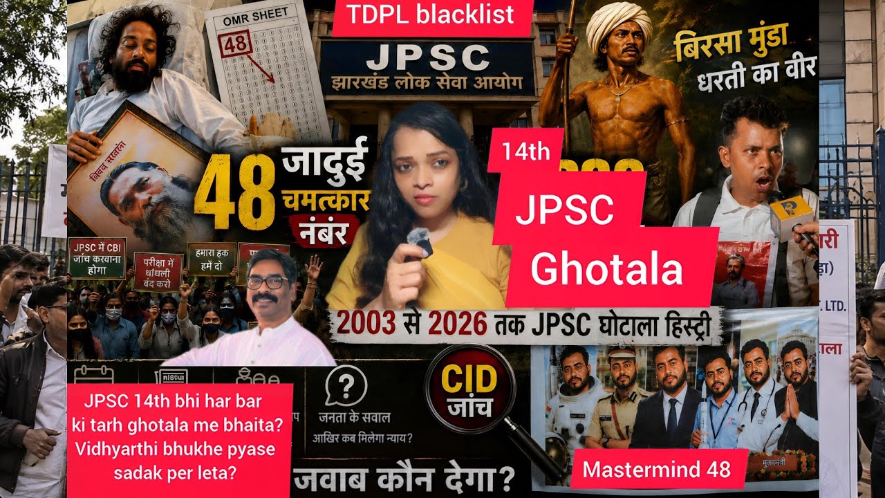 JPSC Ghotale Me baitha 🚫 Vidyarthi Sadak Par OMR Ka 48 &lsquo;Jadui Number&rsquo;! 2003 Se 2026 Tak Vivad Job 🔇