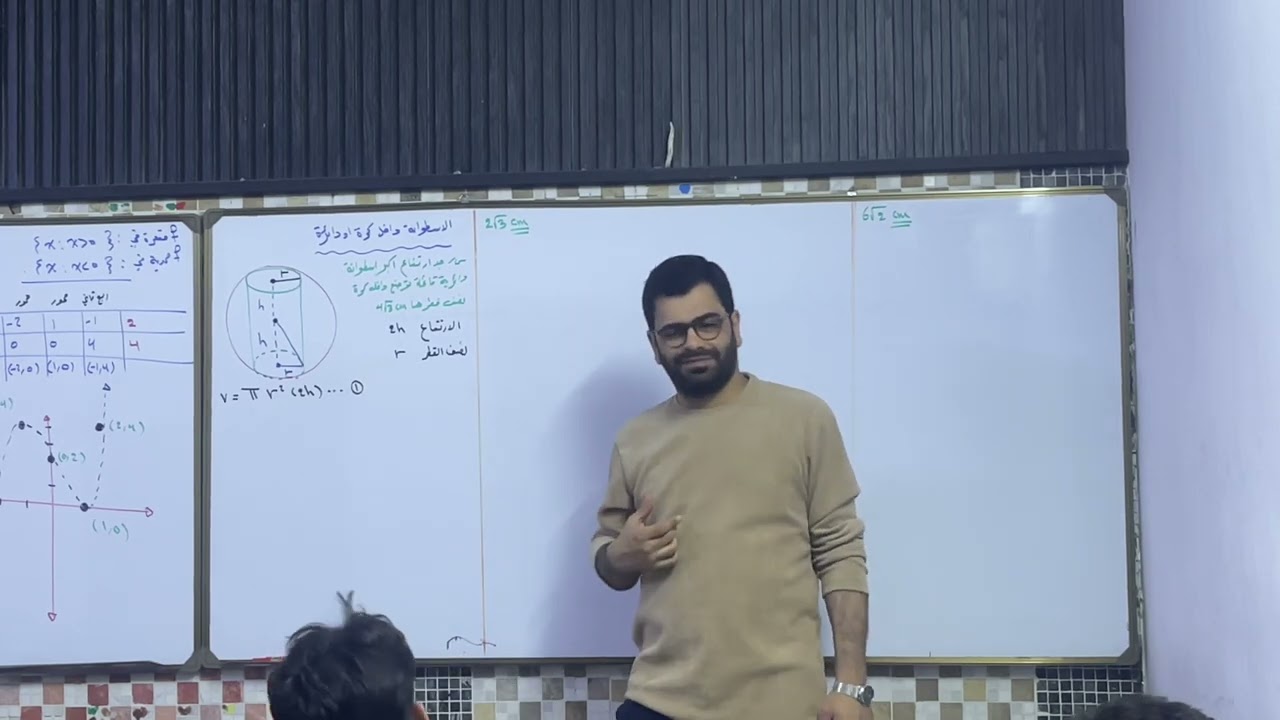اسطوانه داخل كره دائريه