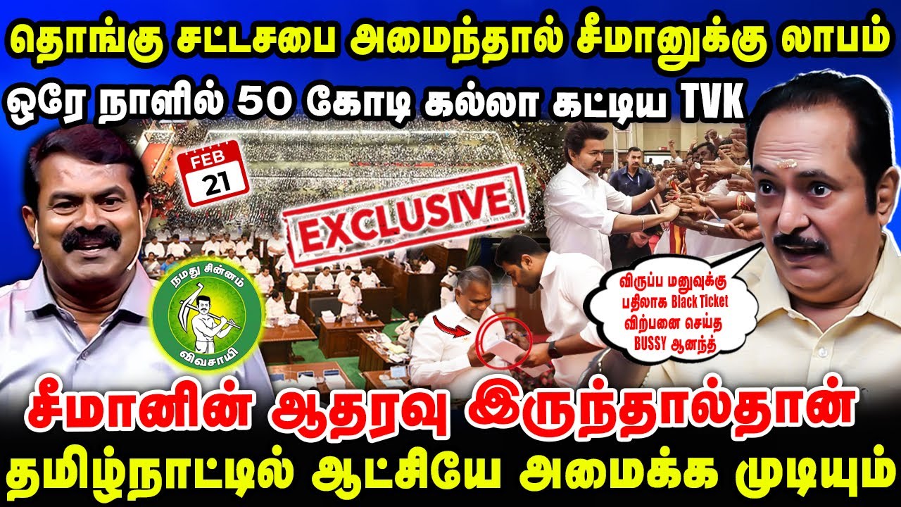 சீமானின் ஆதரவு இருந்தால்தான் தமிழ்நாட்டில் ஆட்சியே அமைக்க முடியும் | Thirisakthi Latest Interview
