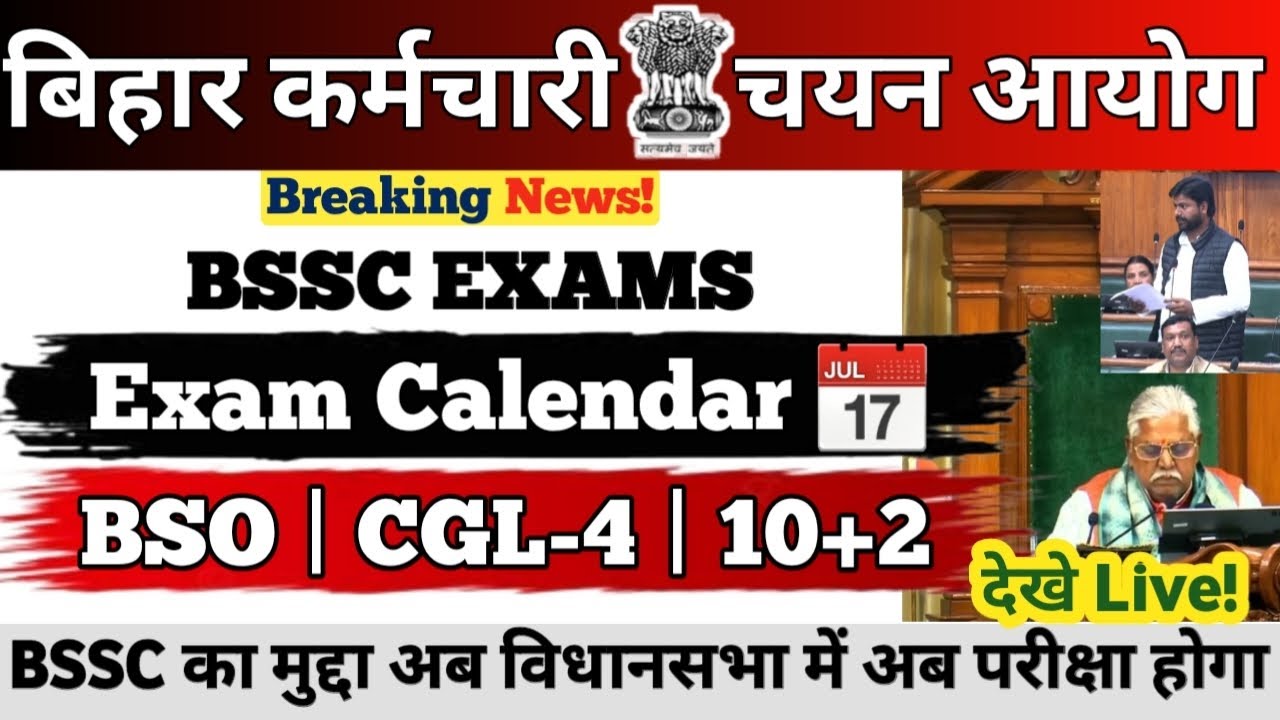 BSSC EXAMS 2026 || BSO/CGL-4/10+2 || Exam Calendar का मुद्दा विधान सभा में गूँजा || देखे Live #bssc 