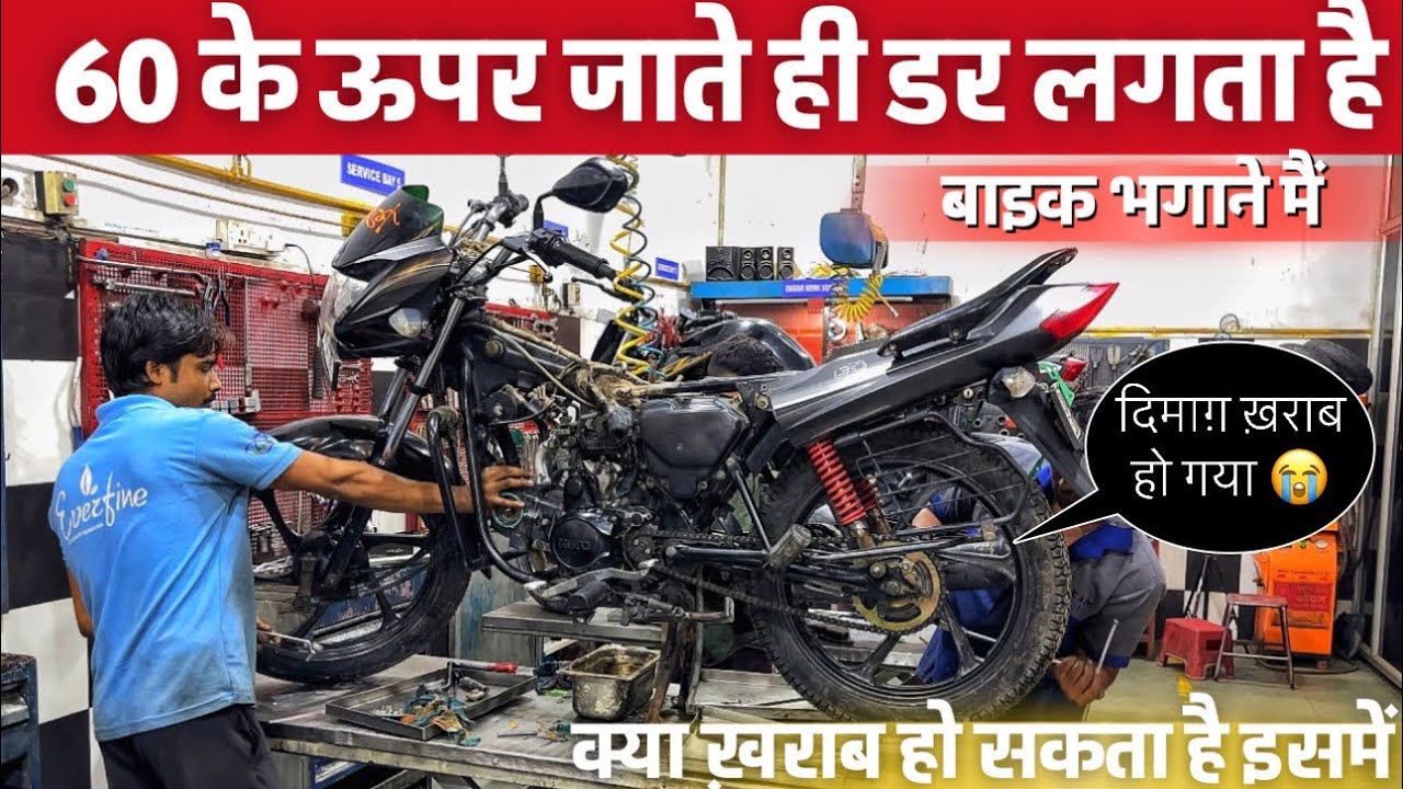 इतनी सारी दिक़्क़त एक ही बाइक मैं |  बाइक भगाने पर झोल मारती है | #hero
