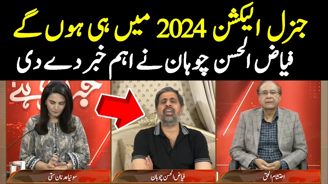 جنرل الیکشن پاکستان میں 2024 میں ہی ہوں گے، فیاض الحسن چوہان نے اہم خبر دے دی