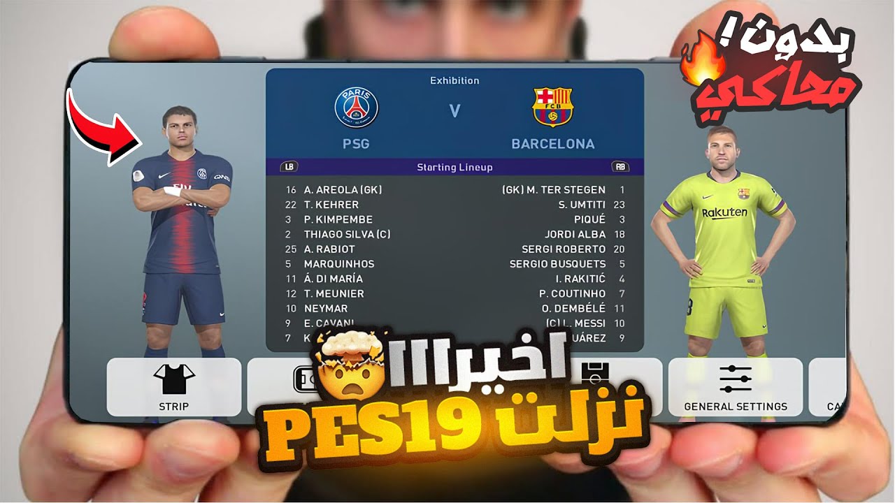 لأول مرة تجربة PES 2019 نسخة الموبايل | نسخة PS3 تعمل على جميع الأجهزة 🔥
