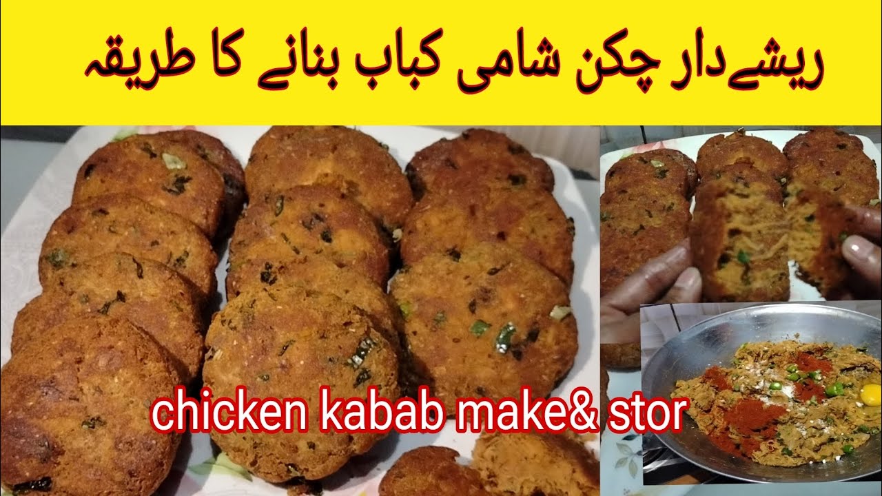 Ramzan Special Resha Shami Kabab Recipe | Chicken Shami Kabab Recipe By Ghaloos Kitchen 