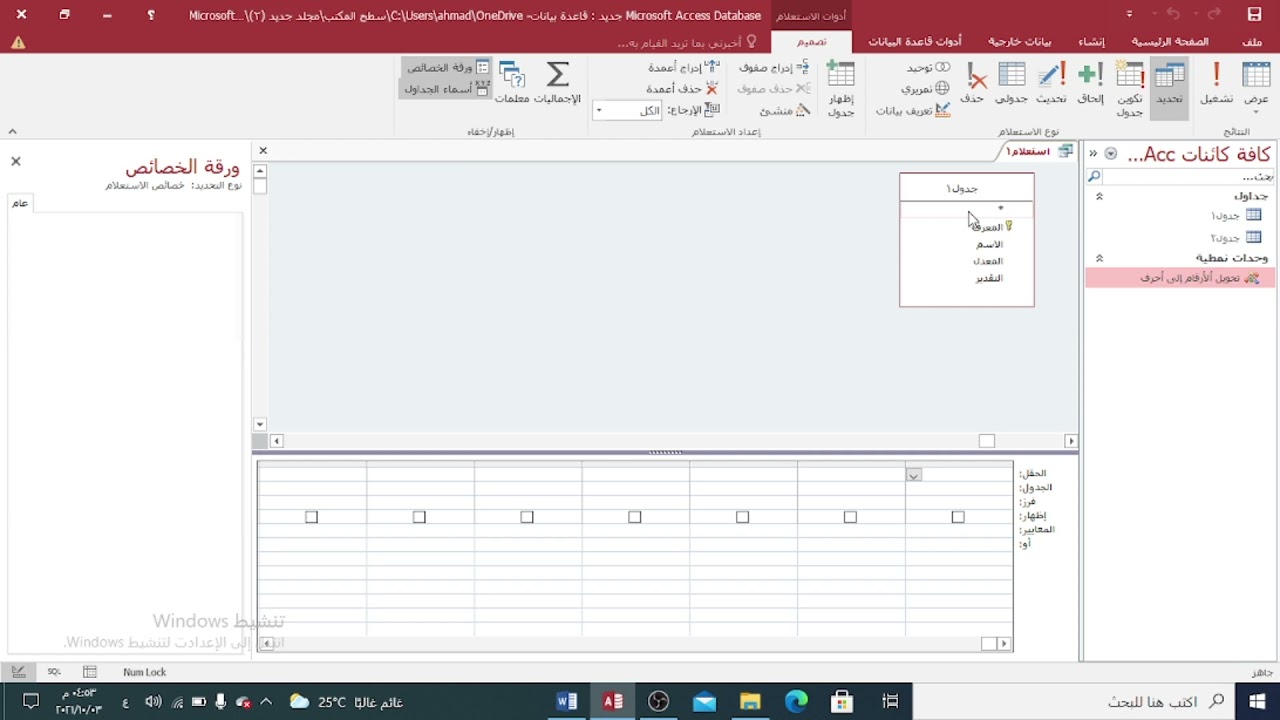 دمج قاعدة بيانات access في Word