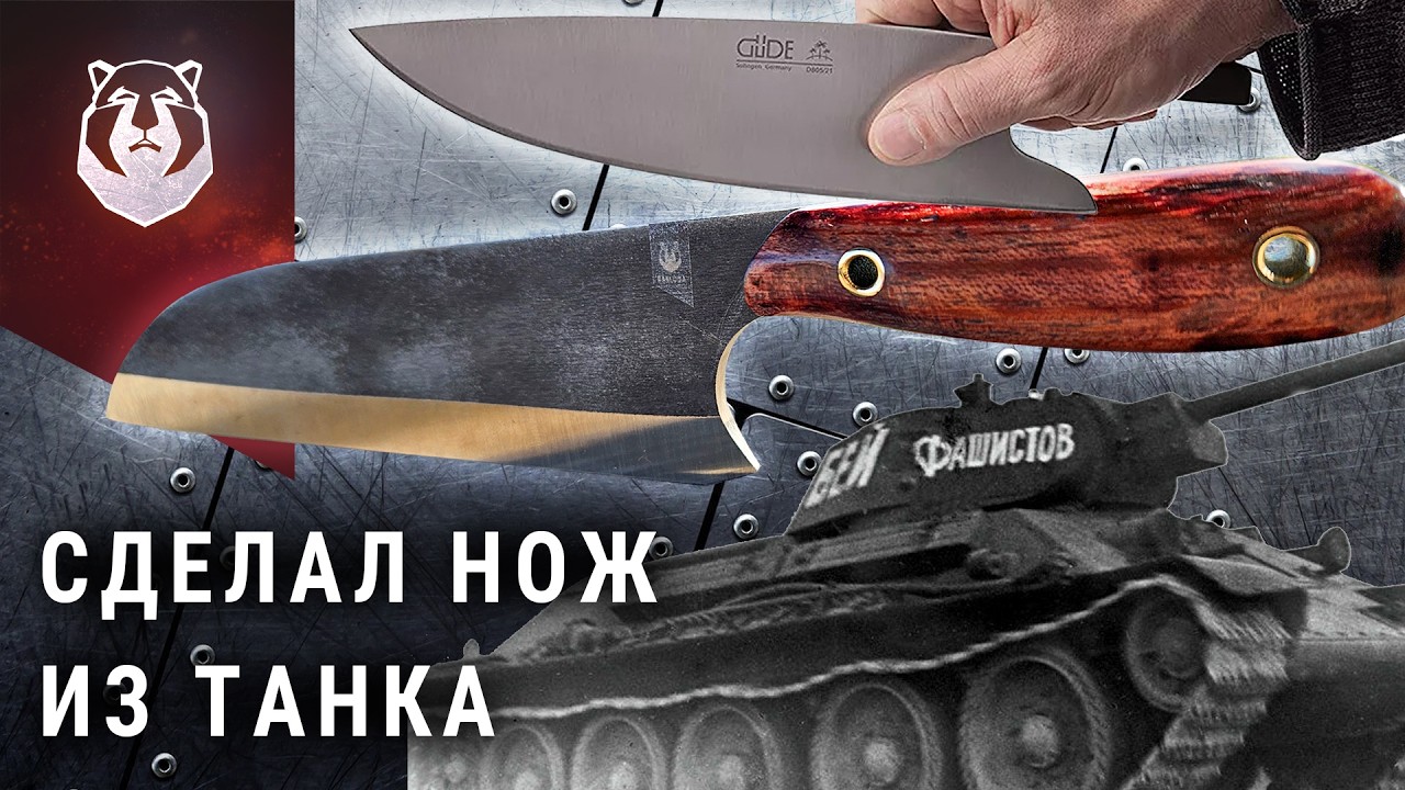 Сделал нож из ТАНКОВОГО клапана в стиле Gude