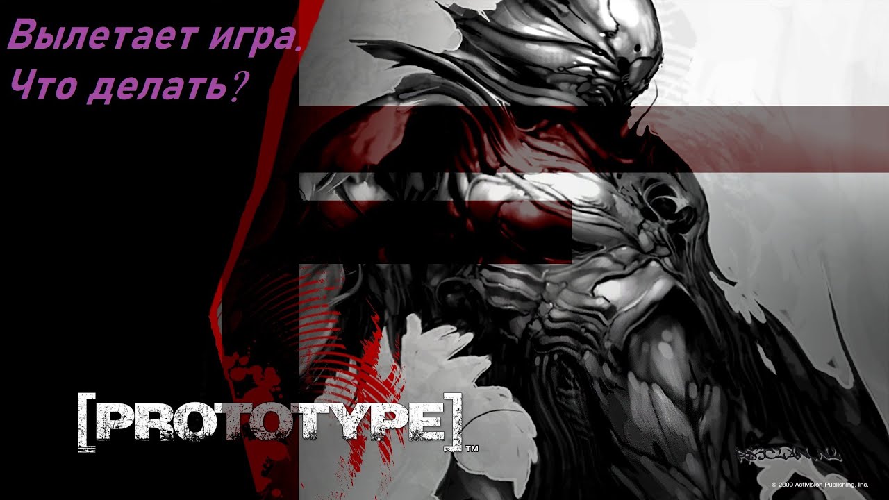 Prototype 1 Решение проблем с вылетами и просадками фпс. (Windows 10)