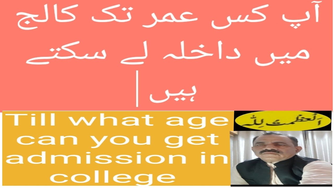 #Age_limit_college #education board   regular students  #kitne ummar tak regular fa, fsc, admission