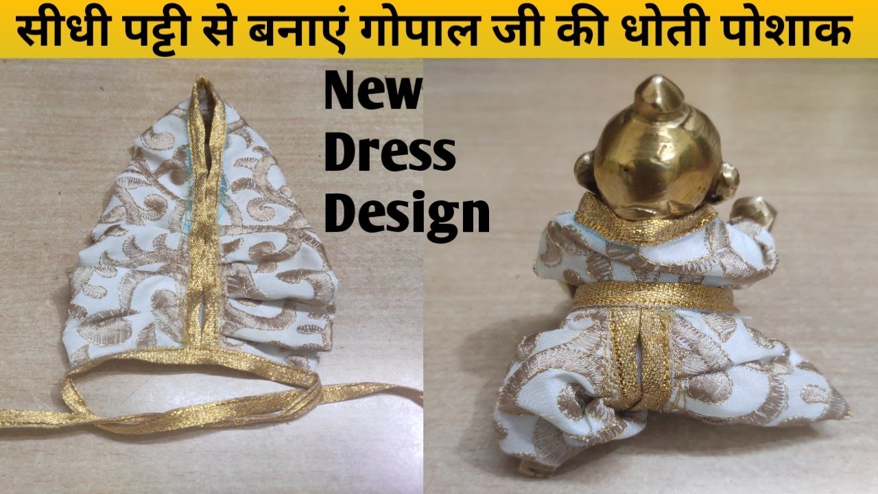 Laddu gopal ji cotton summer dress/बहुत आसान तरीके से बनाएं गोपाल जी की सुंदर पोशाक Cotton dress