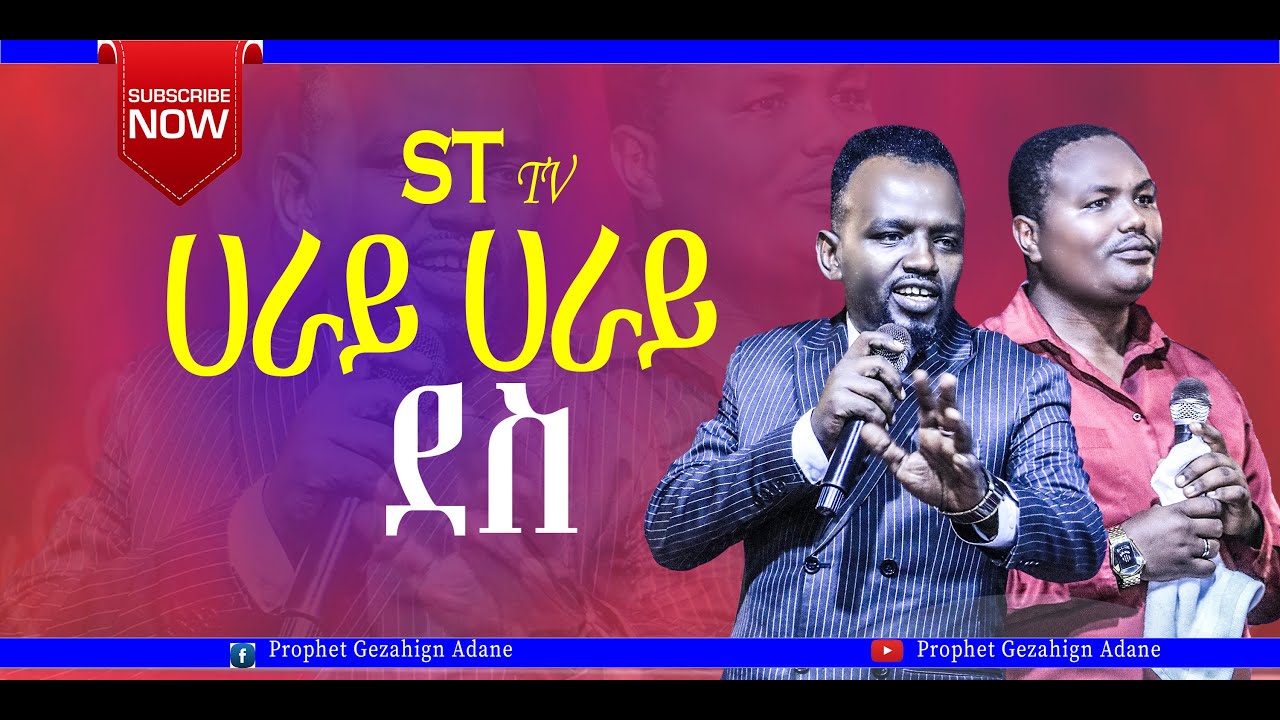 ሀራይ ሀራይ ደስ  አምልኮ አዲሱ ዋጫንጎ /SINGER ADIDU WACHANGO ST TV CHANNEL#tip#worship #musica #prismlivestudio