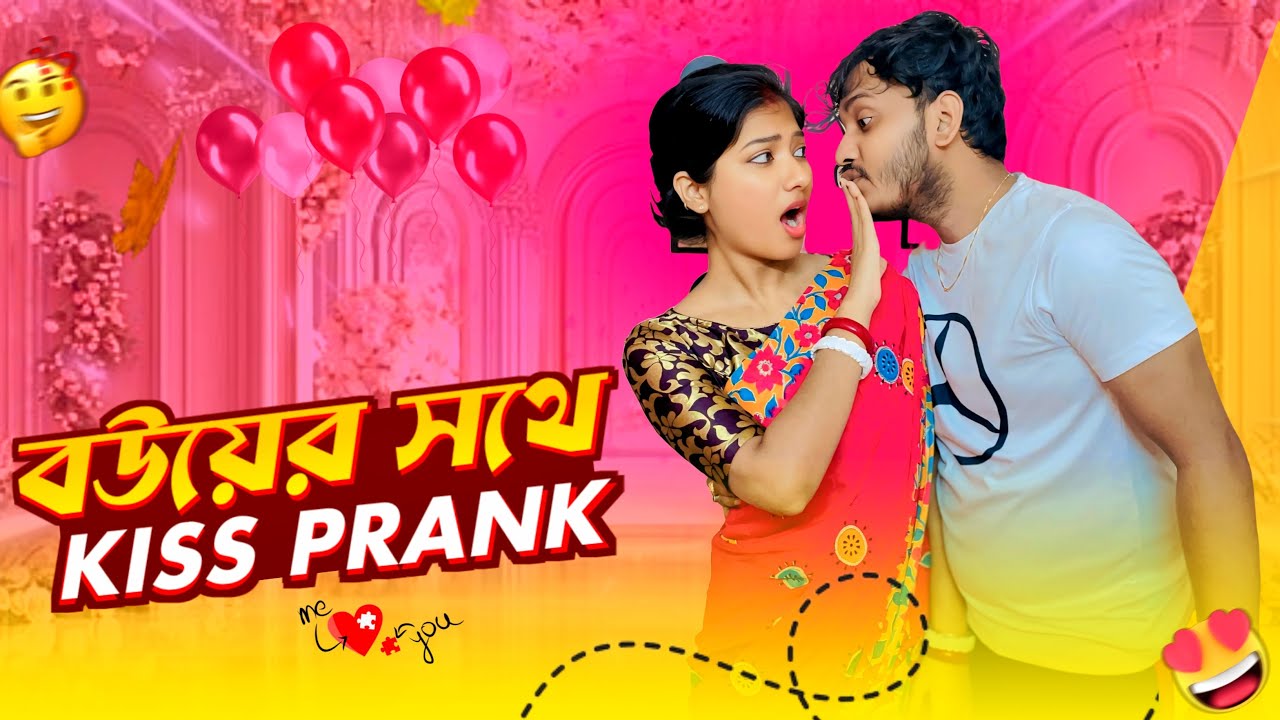 Kissing prank on wife gone romantic 💋।Her Cute Reaction।ওর অবস্থা দেখে আমি অবাক 😱।shaongiri।
