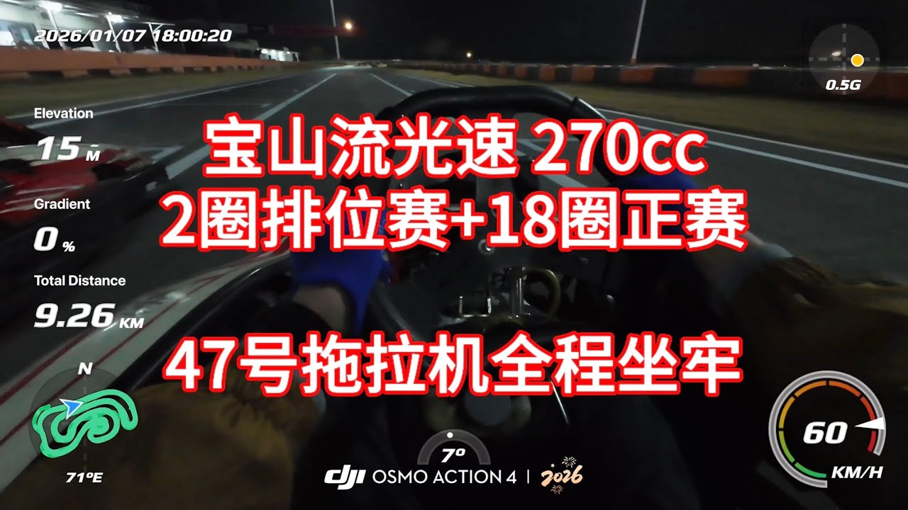 宝山流光速270cc: 18-lap Race
