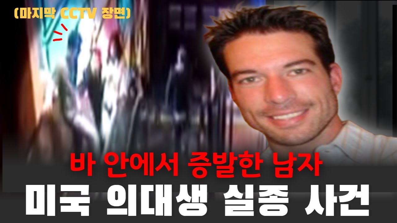 [미국 실화] CCTV도 놓친 완벽한 실종, 브라이언 셰퍼 미제 실종 사건