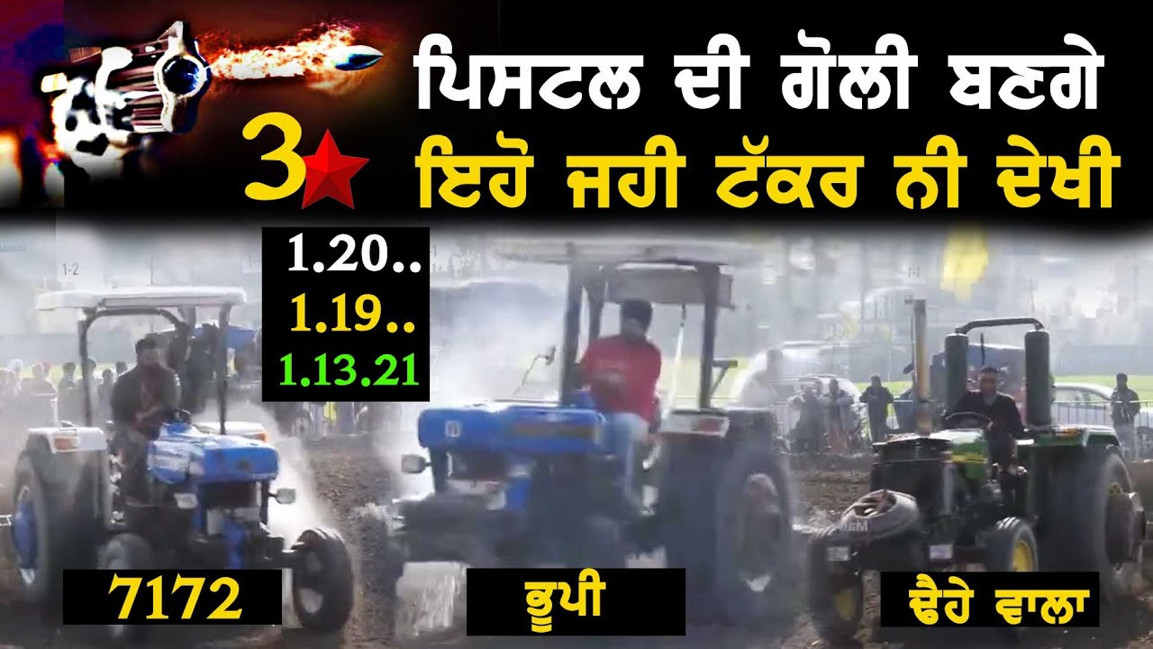 ਪਿਸਟਲ ਦੀ ਗੋਲੀ ਬਣਾਤੇ ਟ੍ਰੈਕਟਰ-3 ਸਟਾਰਾਂ ਦੀ ਫਸੀ ਗਰਾਰੀ -7172/BHUPPI/SUKHA TOP TAVIAN MUQABLA 2023