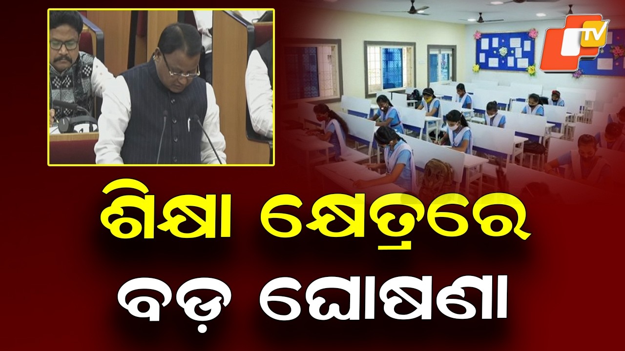 Odisha Budget 2026-27: Four New Universities to Be Established in Four Districts
