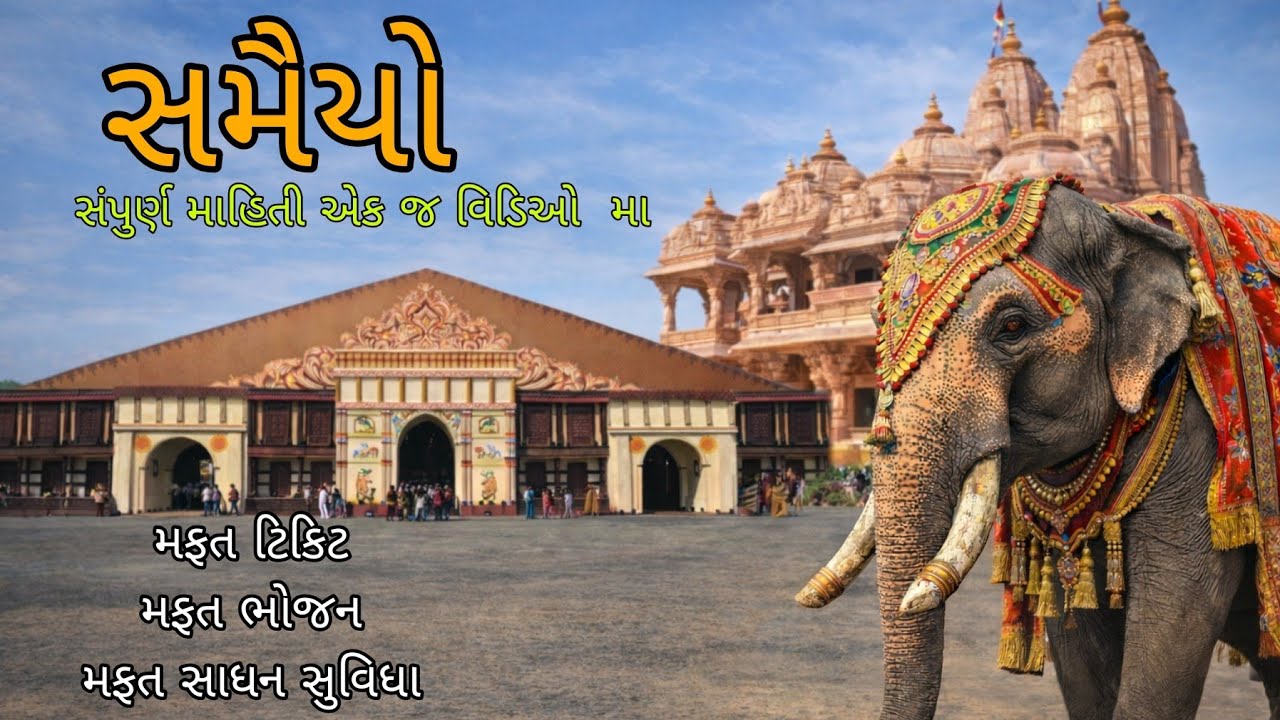 🔴Full Samaiyo Ahmedabad| 200 શિક્ષાપત્રી મહોત્સવ| New video 🙏🏻