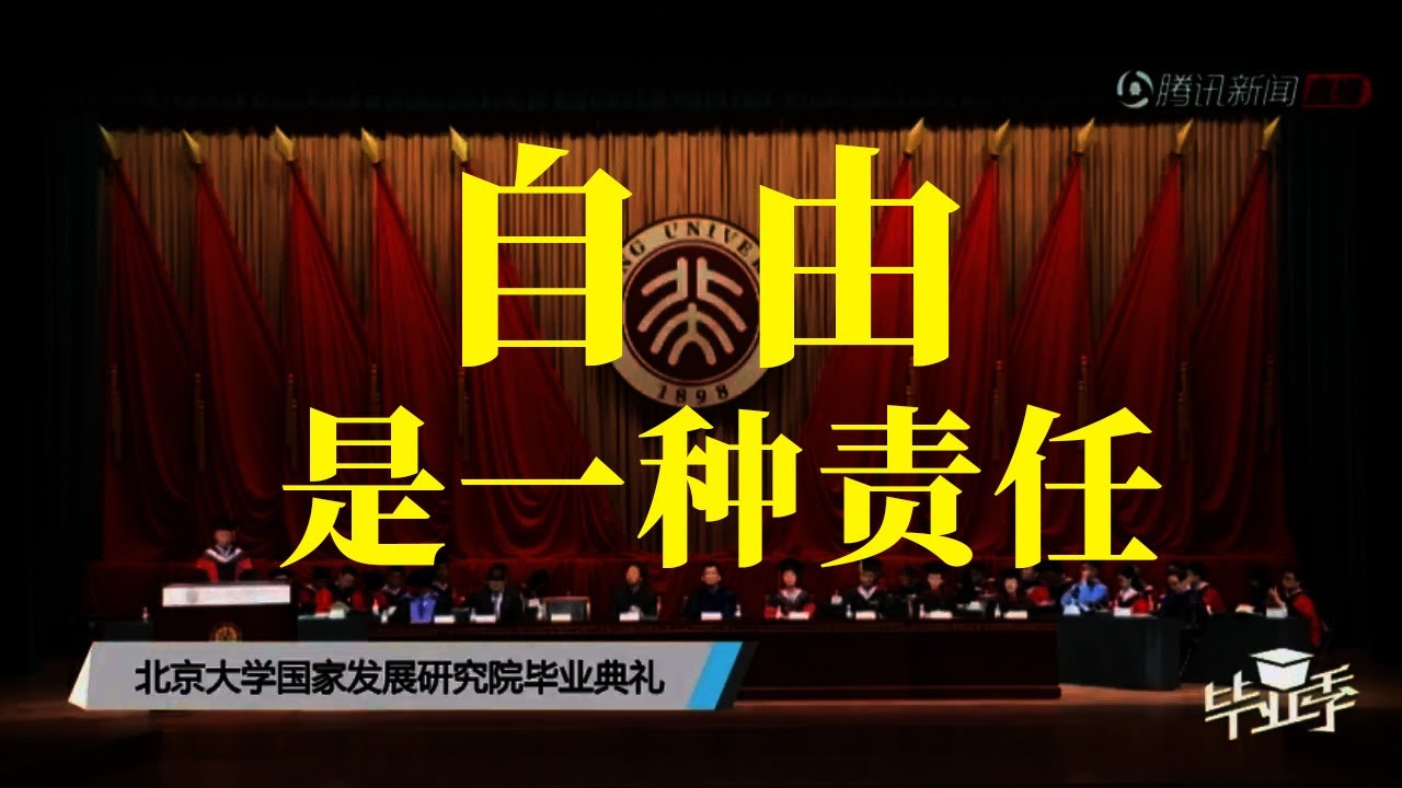 张维迎：自由是一种责任 【优化视听完整版】