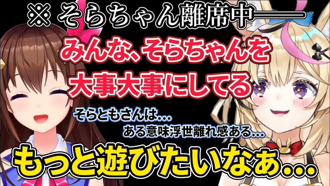 【尾丸ポルカ/ときのそら】そらちゃんの離席中に本当の想いを語るポルカ【ホロライブ切り抜き】