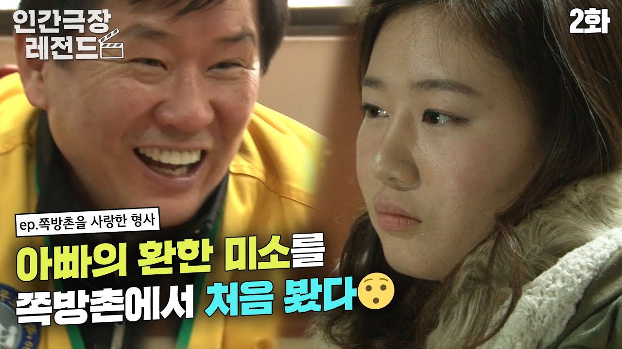 [인간극장 레전드 #122-2] 아빠의 환한 미소를 쪽방촌에서 처음 봤다😯 | 쪽방촌을 사랑한 형사 (2/5) [KBS 130219 방송]