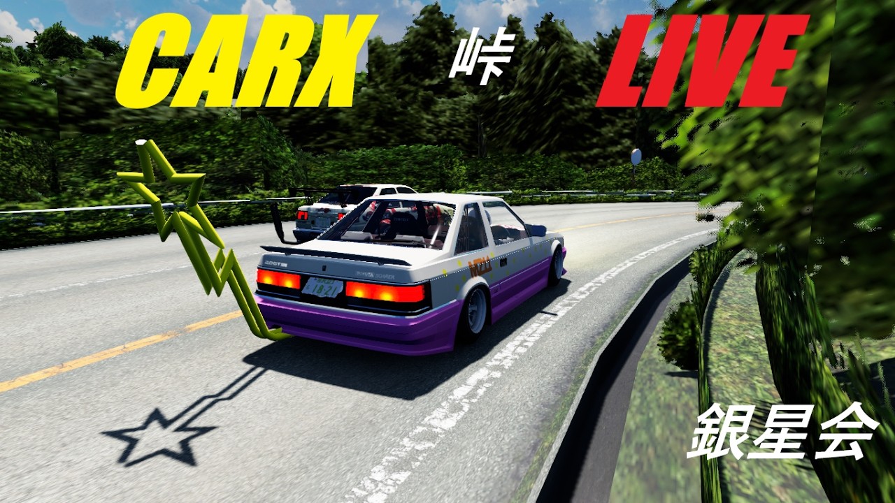 CARX DRIFT RACING ONLINE PC  carx 峠 車両MOD復活!! #carx #carxdriftracingonline #drift #車 #声あり配信