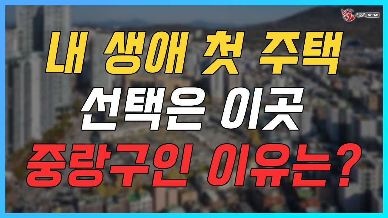⚡천지개벽! 각종 호재에도 저렴한 갓성비 지역인 이곳은? 펜타역세권의 심장을 주목하라!_지역브리핑_140기 C조_류영일 대표_네오비동서남북