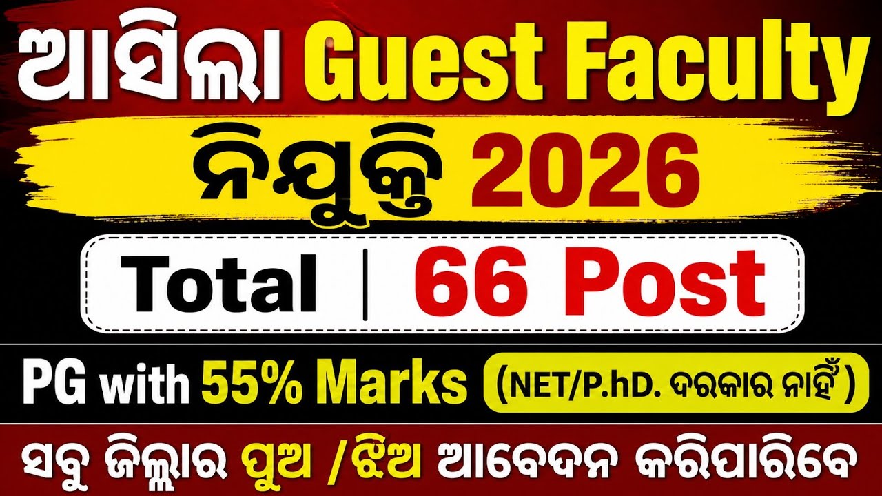 Guest Faculty ନିଯୁକ୍ତି 2026 | Total 66 Post | Odisha New Govt. Jobs